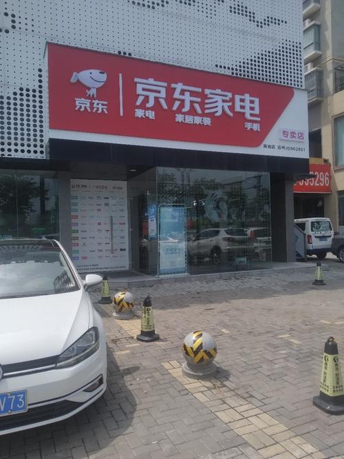 京东家电