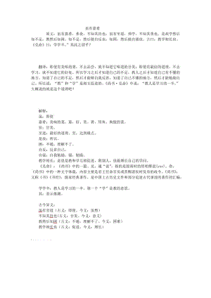 虽有嘉肴原文翻译