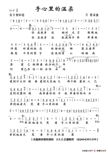 手心里的温柔简谱-手心里的温柔简谱