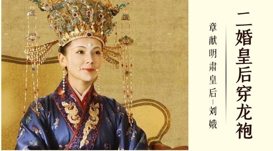穿龙袍的皇后——刘娥 #微博公开课##微博大学公开课#  宋朝最受争议