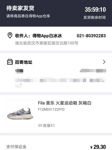 更改得物寄存发货仓_得物_球鞋_fila怎么样_斐乐怎么样_鞋子_时尚_鞋