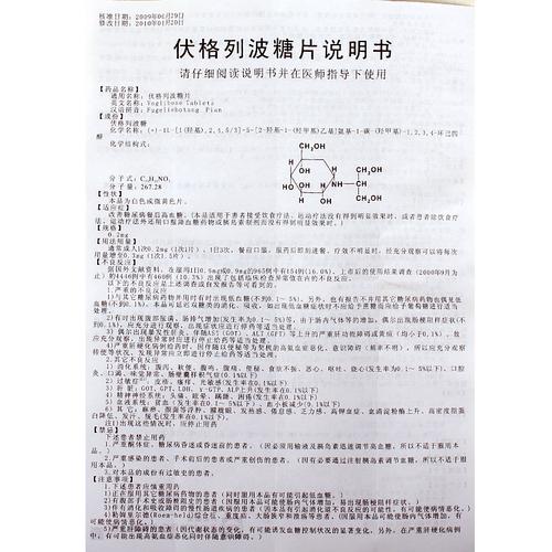 华怡平 伏格列波糖片 价格,作用,用法用量,说明书
