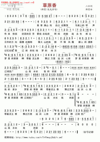 草原香简谱