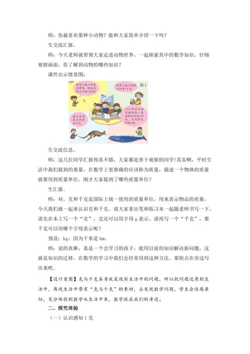 克,千克的认识