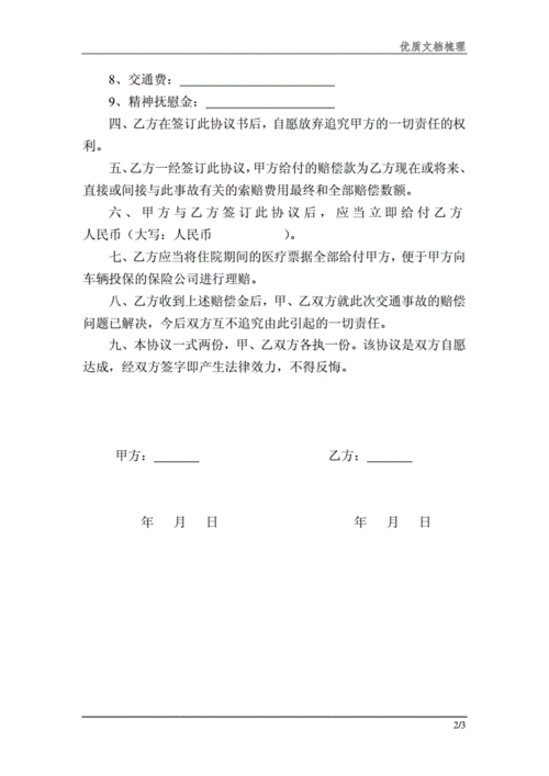 交通事故调解书模板docx3页