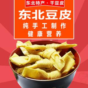 东北特产手工黄豆皮豆腐皮干货农家涮锅串串香豆付皮串500g