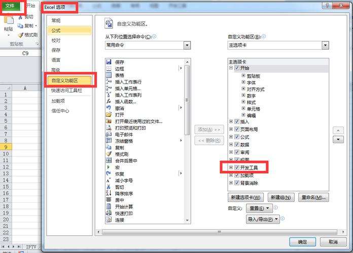 怎样在excel2010中显示"开发工具"选项卡