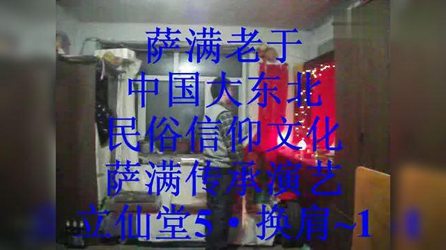 萨满老于-辽宁西丰-城子山旅游区第二次登山节-秋狝开