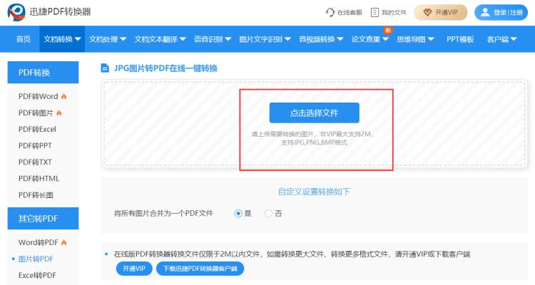 推荐2种图片转pdf方法