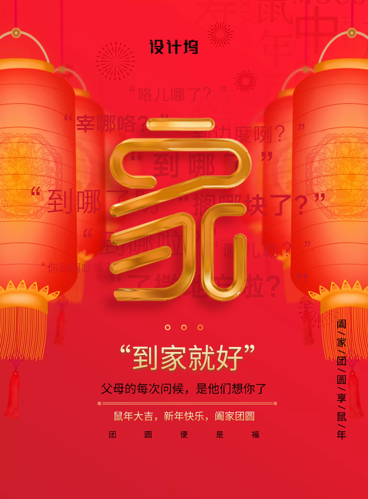 新年春节背景-走心文案回家新春宣传海报背景图片