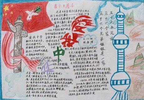 关于爱国的a3手抄报 爱国的手抄报