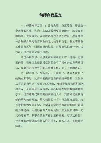幼师自我鉴定