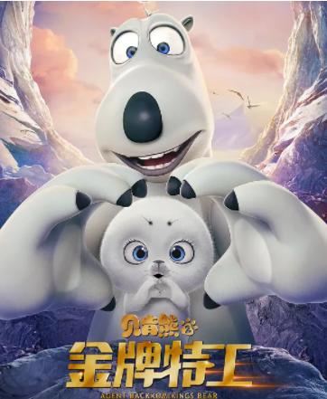 免费观看 百度云 [剧情] [电影天堂] 免费 《贝肯熊2:金牌特工》