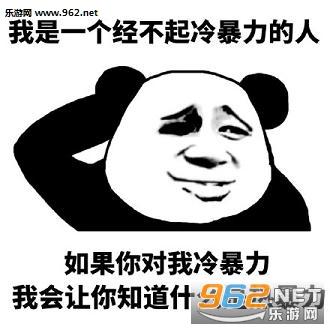 我是一个经不起批评的人表情包