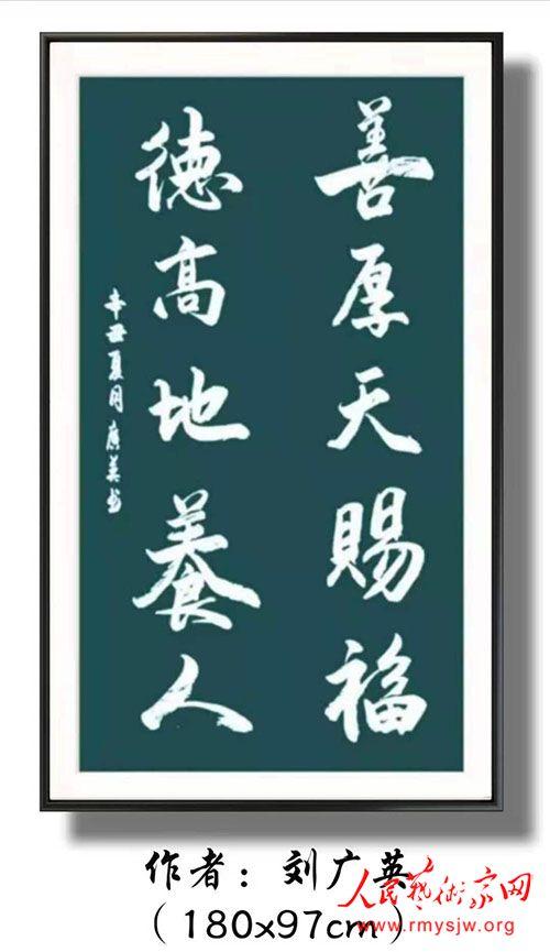 刘广英书法作品一览