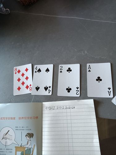 开心 我可以好好的玩了,对了开心的玩耍也不要忘记了作业哦 扑克牌24