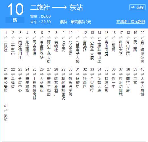 包头10路公交车末班车时间