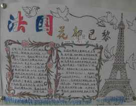 欧洲文化节走进法国手抄报 英语文化节手抄报