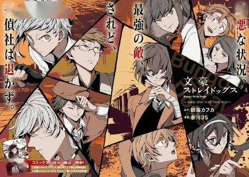 漫画「文豪野犬」最新彩图公开