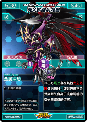 死x多路战龙兽