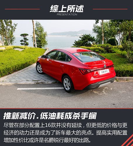 便宜又省油 试驾2016款mg gt名爵锐行