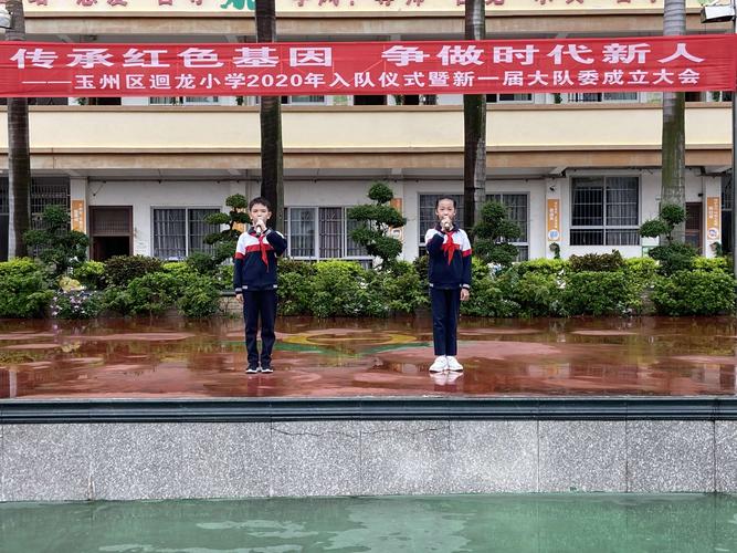 【党建引领】传承红色基因 争做时代新人——玉州区回龙小学建队日