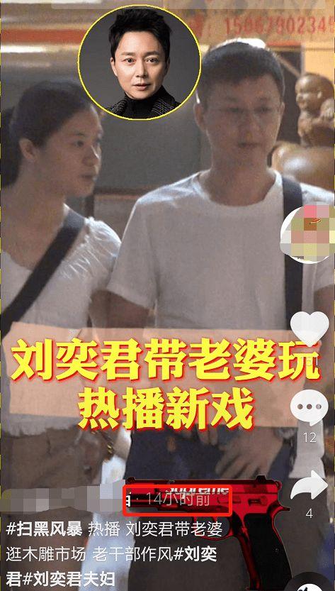 刘奕君携二婚妻子逛古玩市场女方罕见曝光样貌普通被指似路人