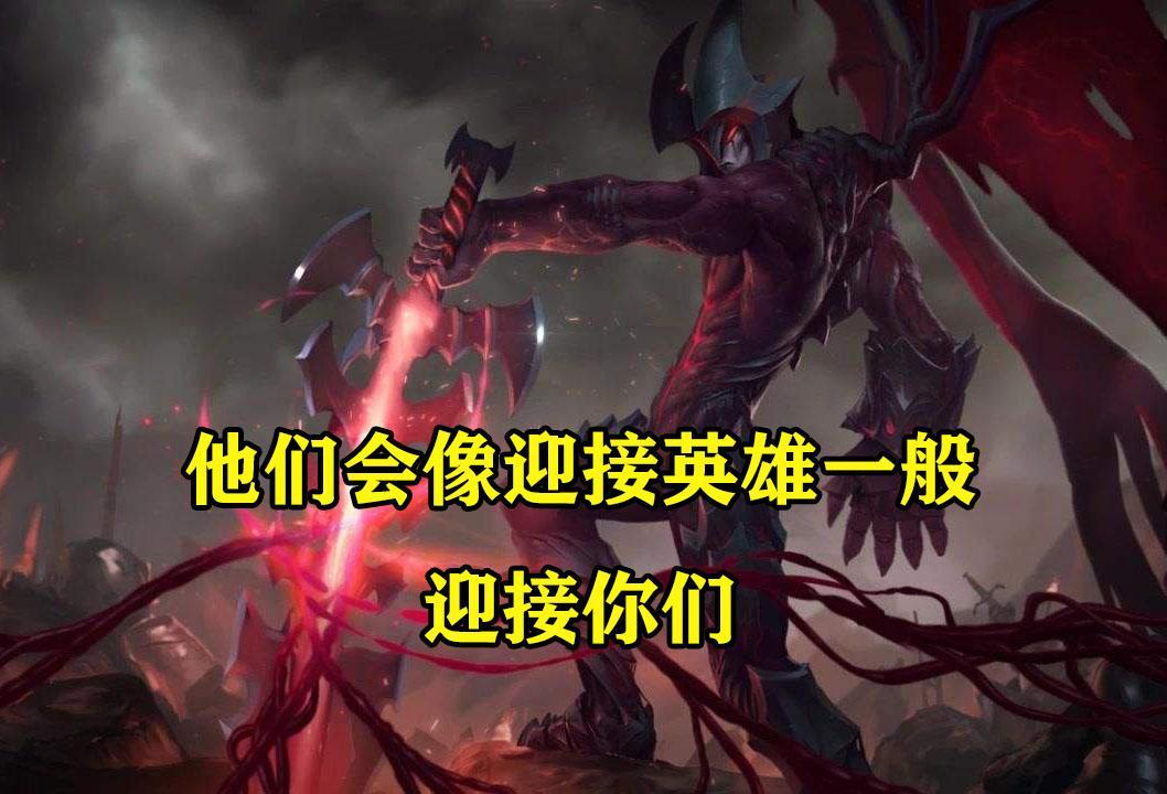 英雄联盟:剑魔大削,经历8连败之后,我尝试了系统推荐的主e副w
