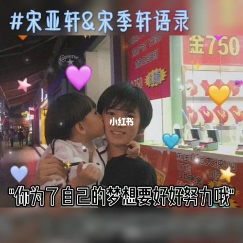宋亚轩语录_宋亚轩_语录_宋亚轩和宋季轩_娱乐_明星