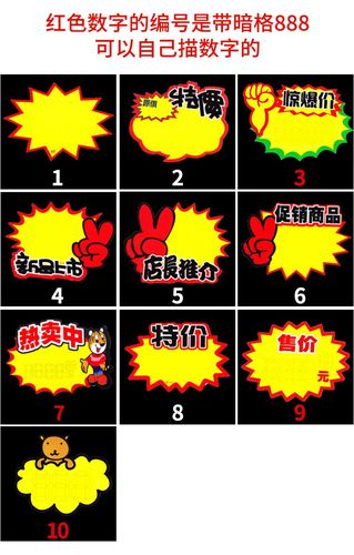 价签牌100张爆炸贴新款大号商品标价签pop广告纸价格牌手写价格标签
