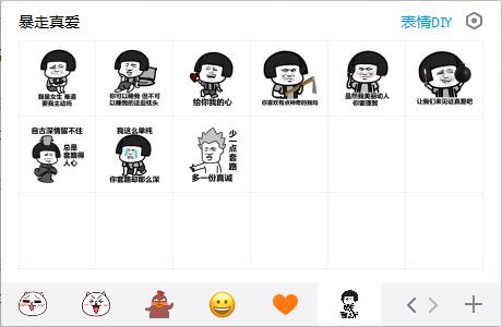 暴走真爱搞笑表情包 最新高清版