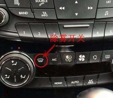 开车这么久:竟不知,手刹边有个除雾按钮,车主:再不用抹布擦了