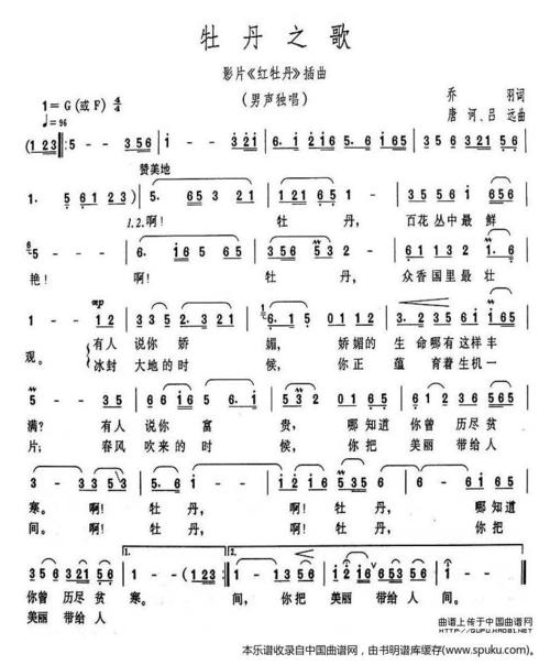 > 正文        蒋大为 格式: 简谱 上传时间: 2015-04-09 牡丹之歌