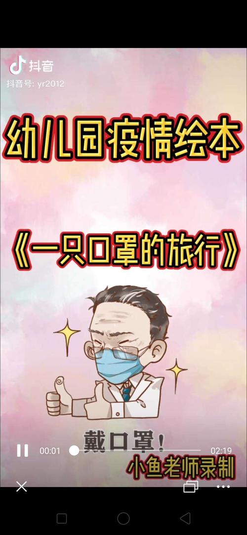 薛十幼大五班绘本推荐——《一只口罩的旅行》