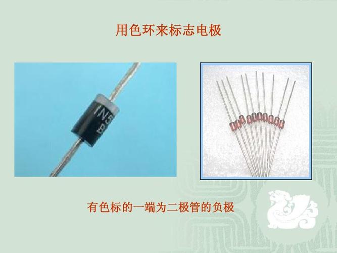 二,三级管,mos管特性测试 用色环来标志电极 有色标的一端为二极管的