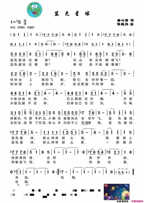 《蓝色星球》简谱