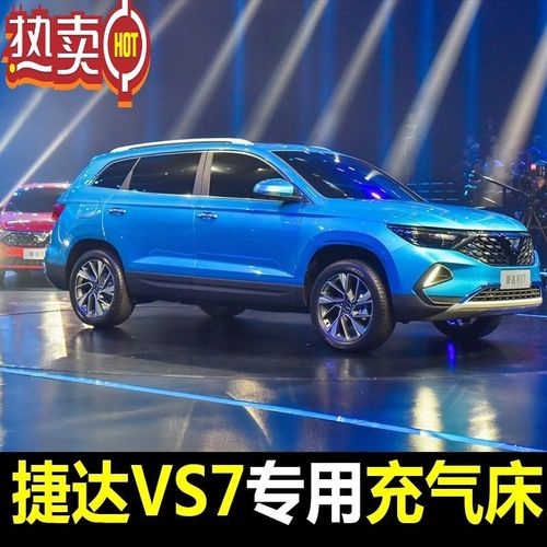 捷达suv新款vs7空间,捷达suv新款vs7配置 捷达vs7汽车充气床垫suv专用后备箱睡垫车载后排睡觉