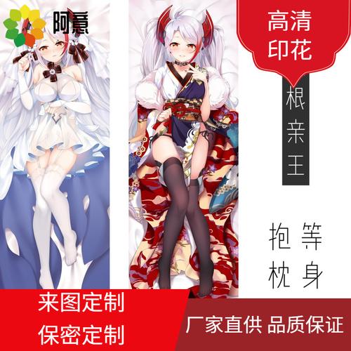 等身抱枕 婚纱 欧根亲王 等身抱枕 定制 双层可脱 碧蓝航线周边