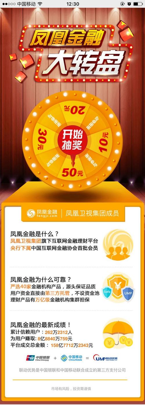 凤凰金融大转盘 抽奖转盘