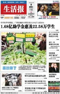 当代生活报