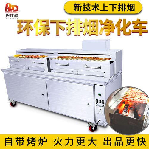巴比酷下排烟烧烤净化车商用水电过滤环保无烟烧烤炉油烟净化机器