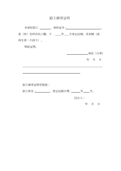 职工婚育证明.doc 1页