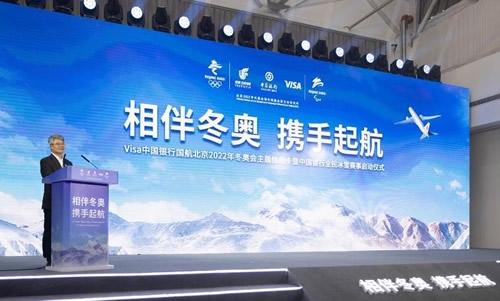 中国银行发布冬奥会主题信用卡产品及全民冰雪赛事方案