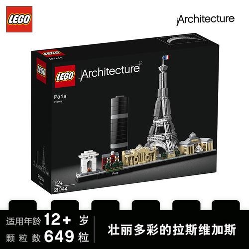 lego乐高建筑系列巴黎21044 男孩女孩12岁 生日礼物 玩具积木