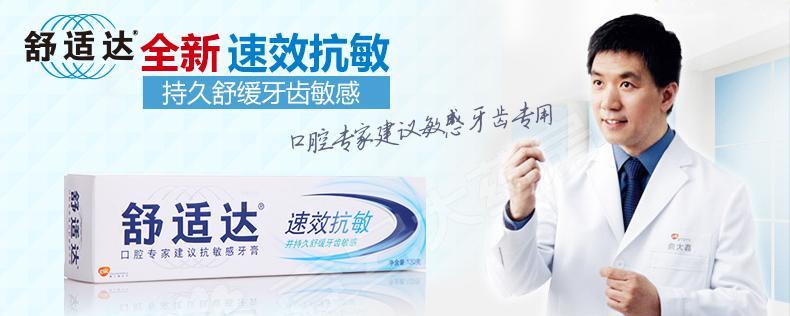 产品名称:舒适达速效抗敏牙膏 品牌:舒适达 型号:速效抗敏牙膏 功能