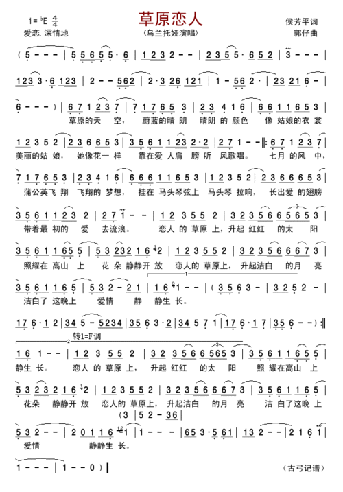 草原恋人(乌兰托娅) 简谱
