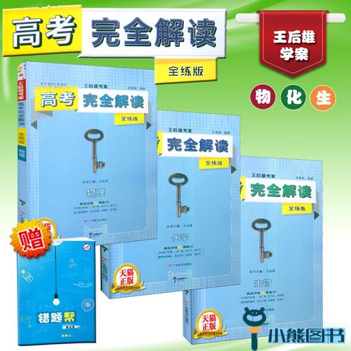 2019《王后雄学案教材完全解读》高中生高1年级必修一