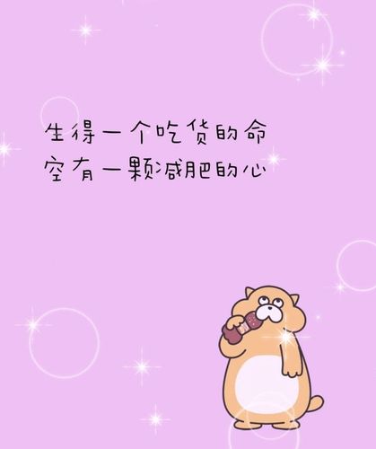 网友们晒出的胖纸减肥搞笑语录哈哈哈哈哈哈哈哈