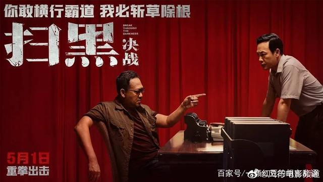 电影《扫黑决战》:我们平民百姓就应该这样受欺负吗?