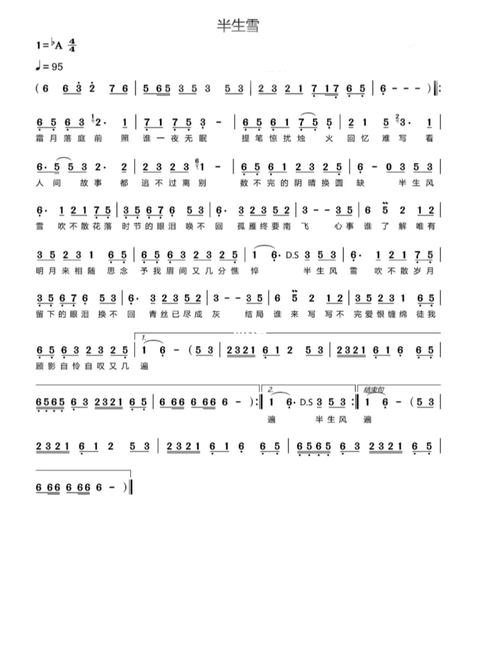 巜半生雪》的弹琴简谱_简谱_钢琴_钢琴简谱_娱乐_音乐